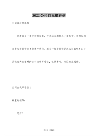 2024公司自我推荐信_2