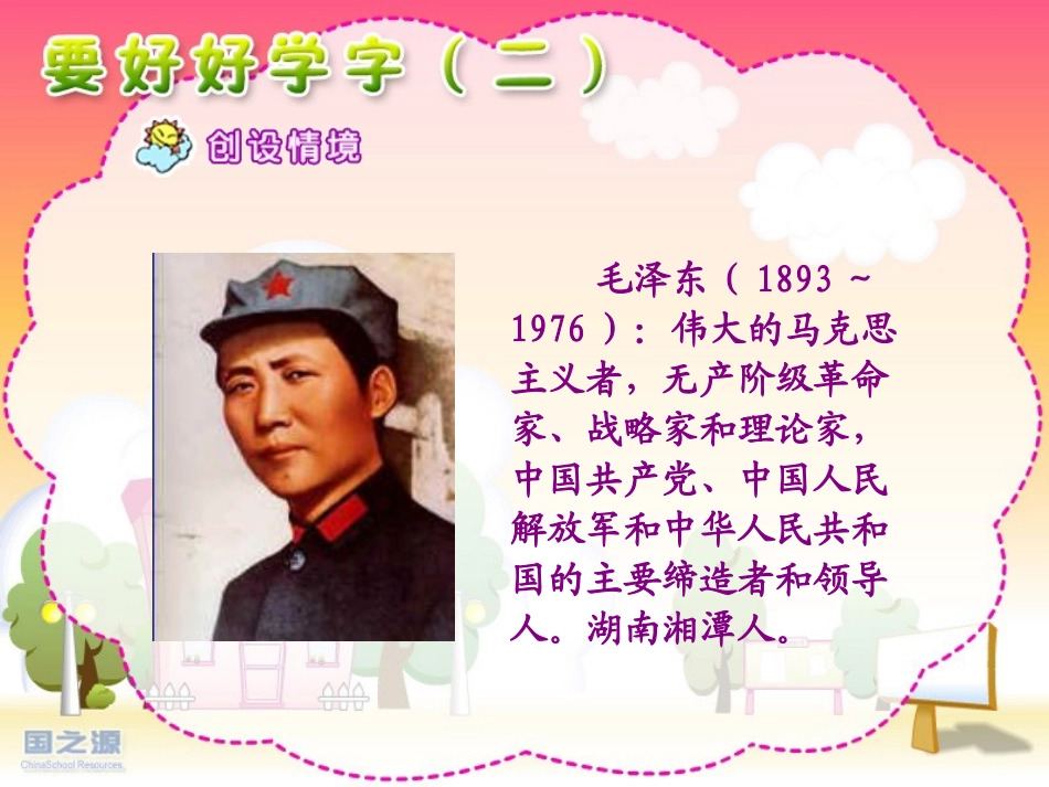 要好好学字（二）_第2页