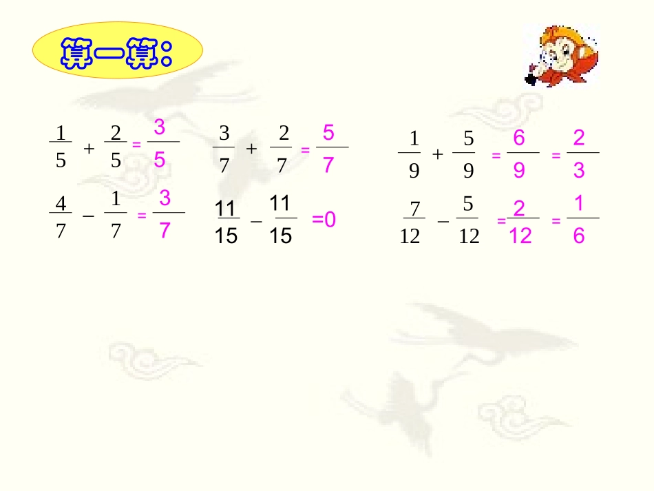 异分母分数加减法2_第3页