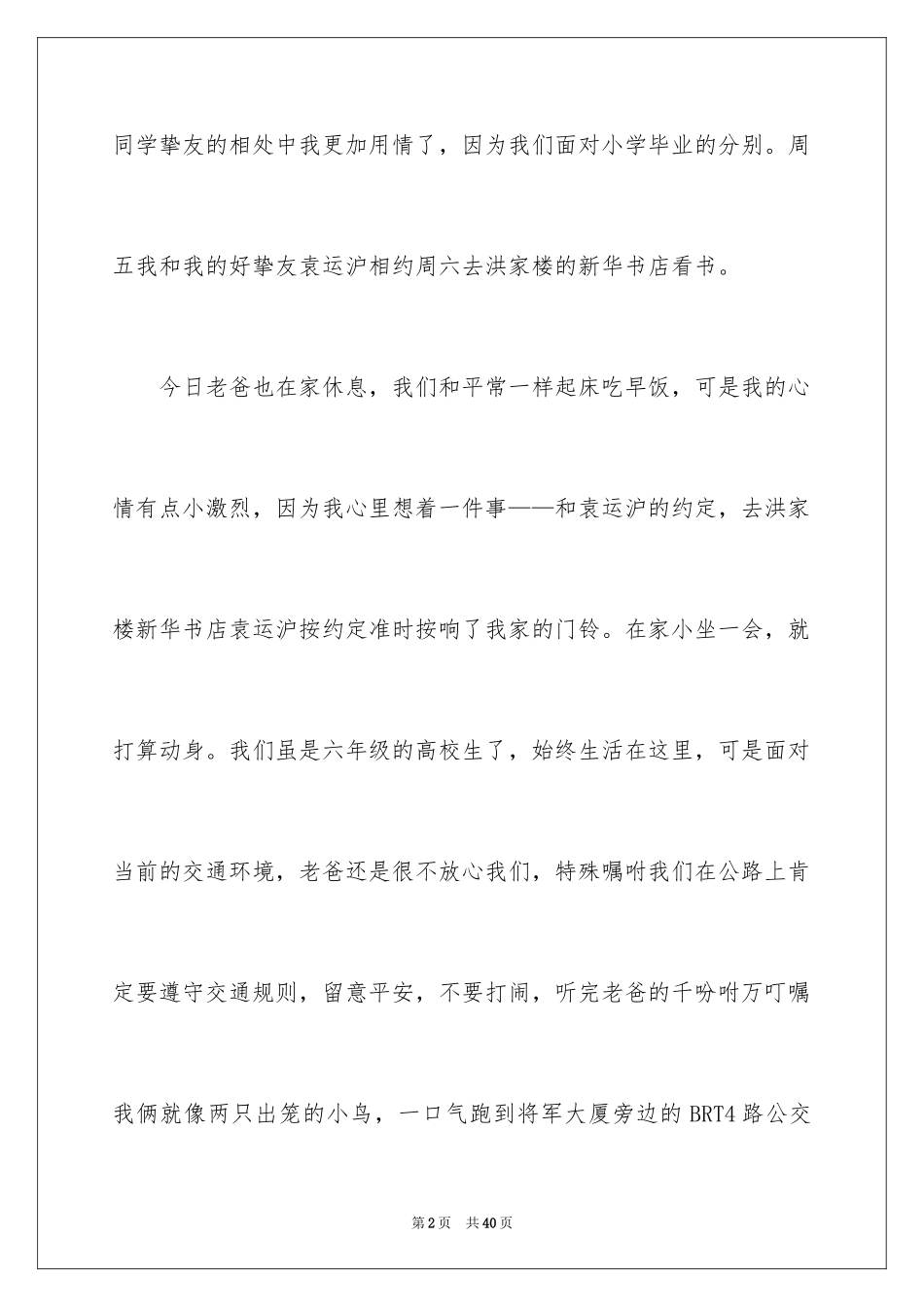 2024初中生周记_39_第2页