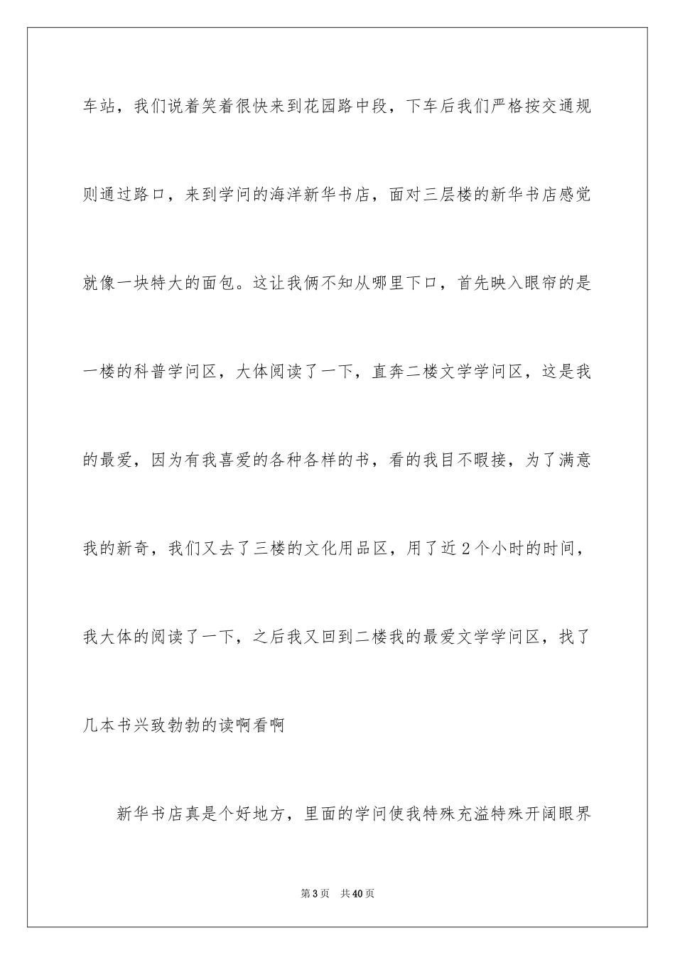 2024初中生周记_39_第3页