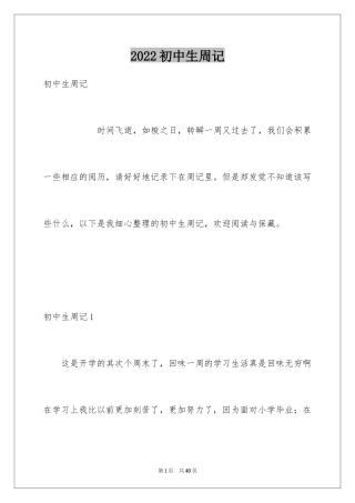 2024初中生周记_39