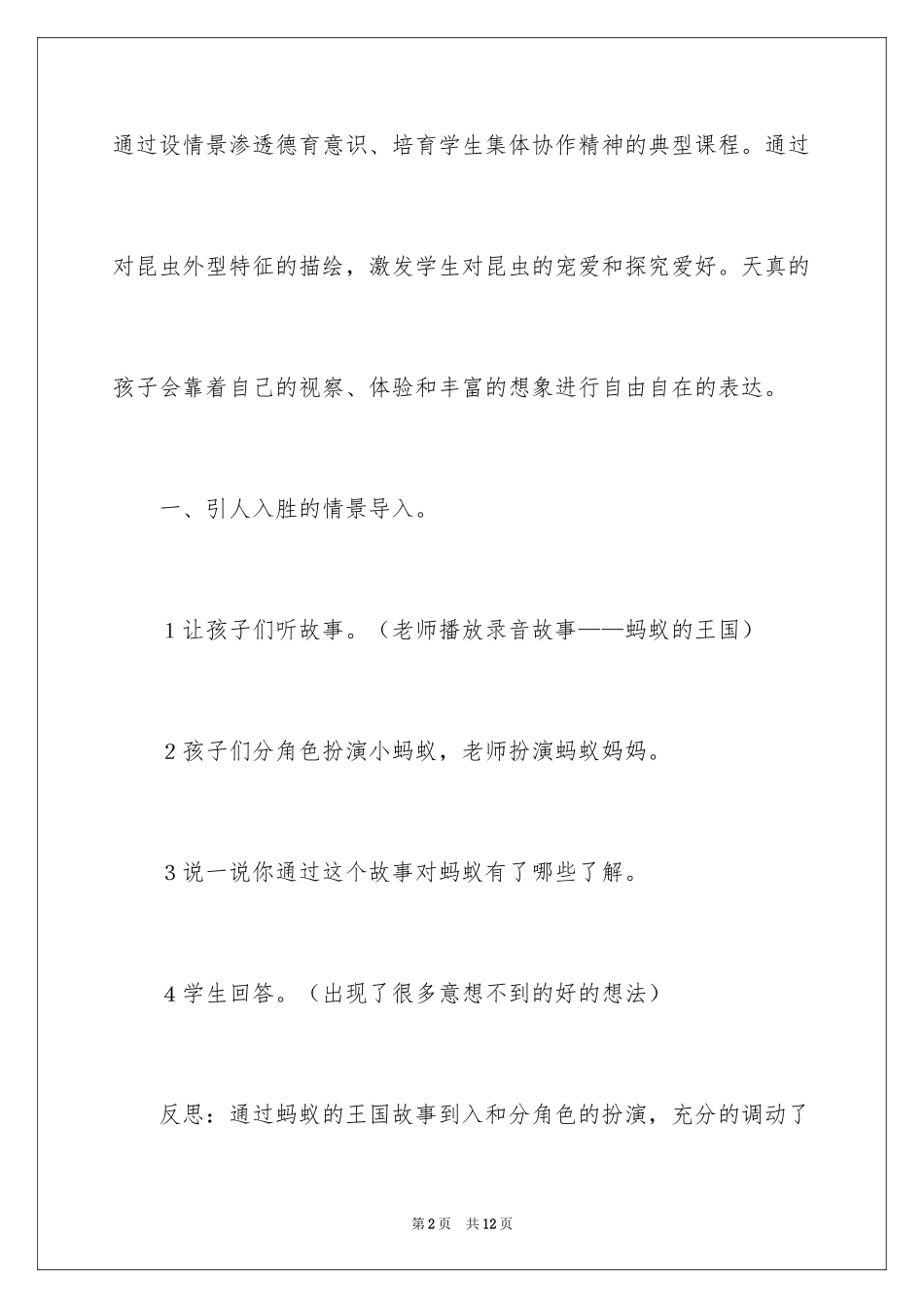 2024《蚂蚁搬家》美术教学反思_第2页