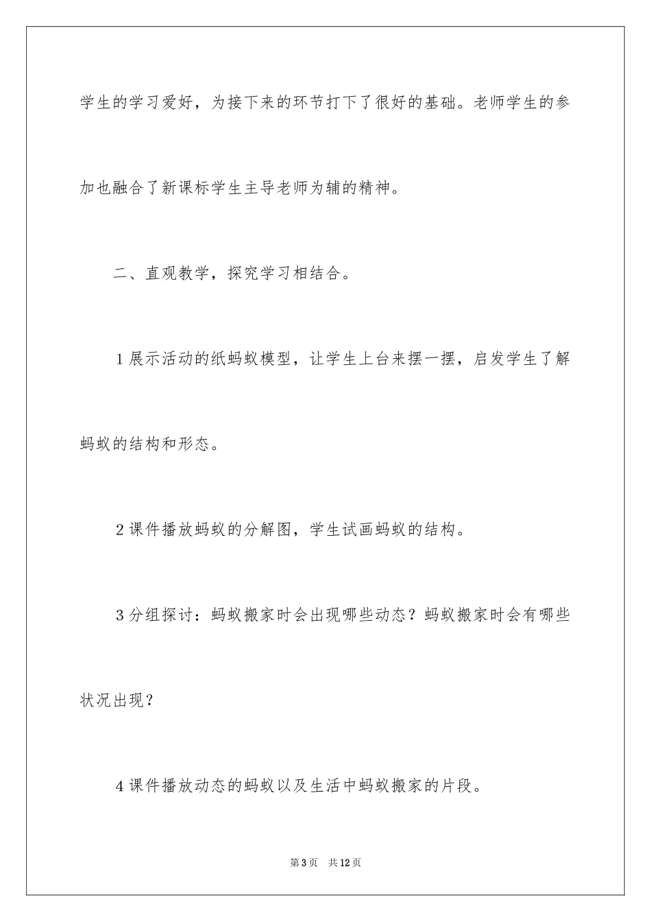 2024《蚂蚁搬家》美术教学反思_第3页