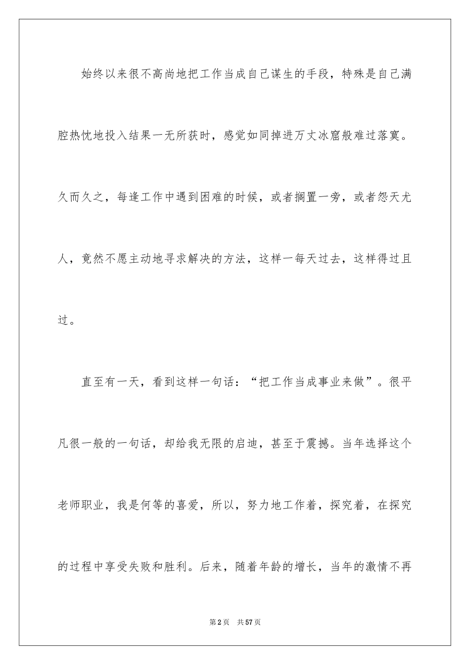 2024员工爱岗敬业演讲稿_135_第2页