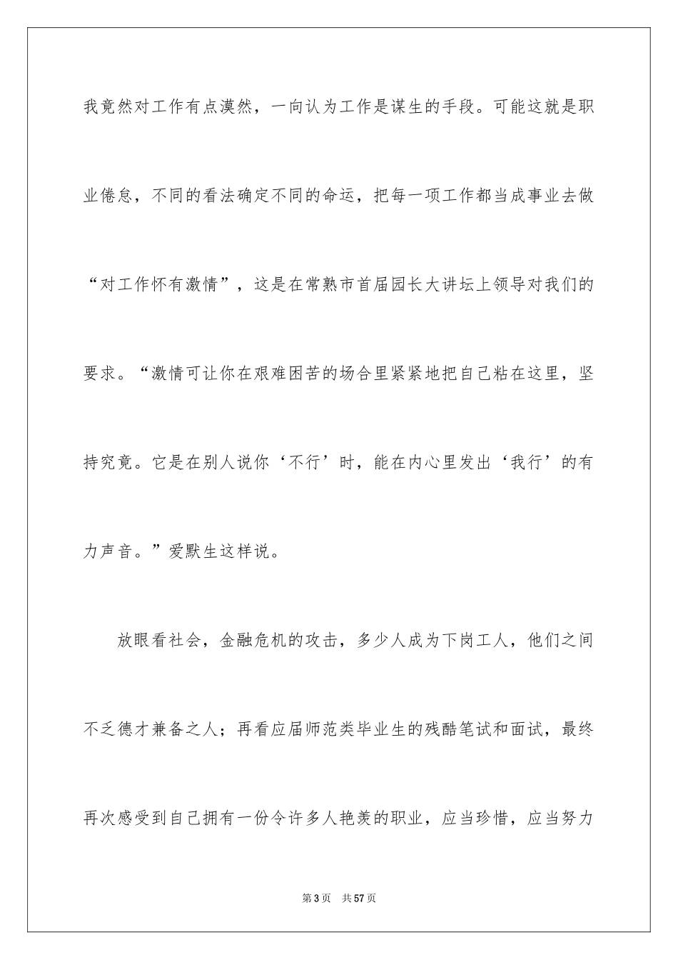 2024员工爱岗敬业演讲稿_135_第3页