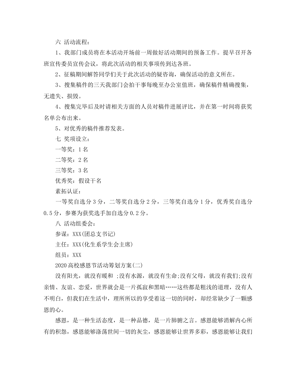 高校感恩节活动策划方案5篇 _第2页