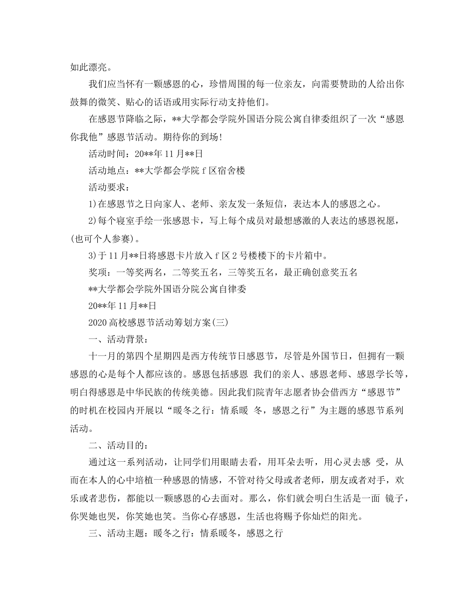 高校感恩节活动策划方案5篇 _第3页