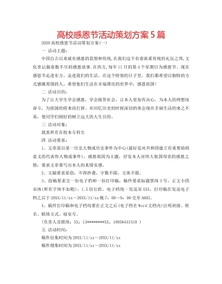 高校感恩节活动策划方案5篇 