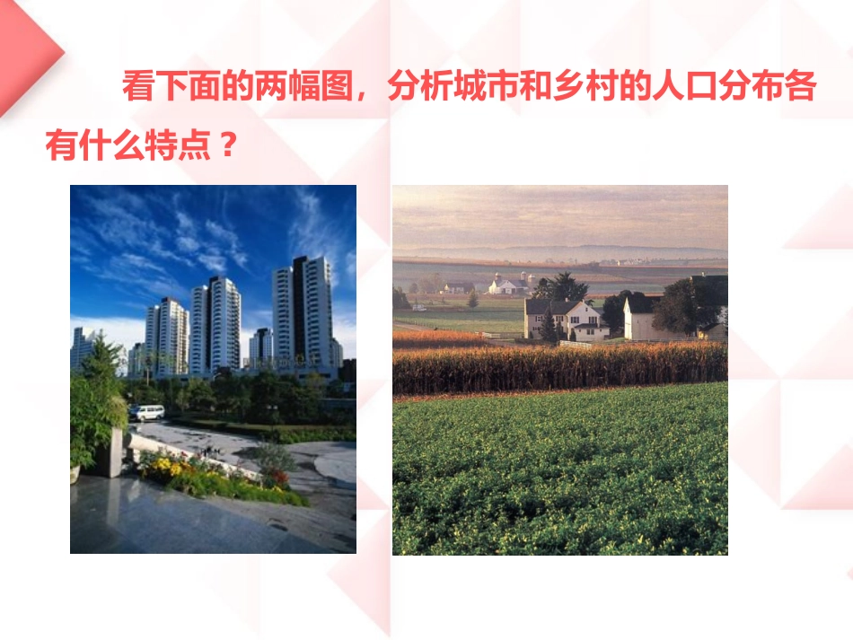《人类的聚居地—聚落》合作探究课件_第3页