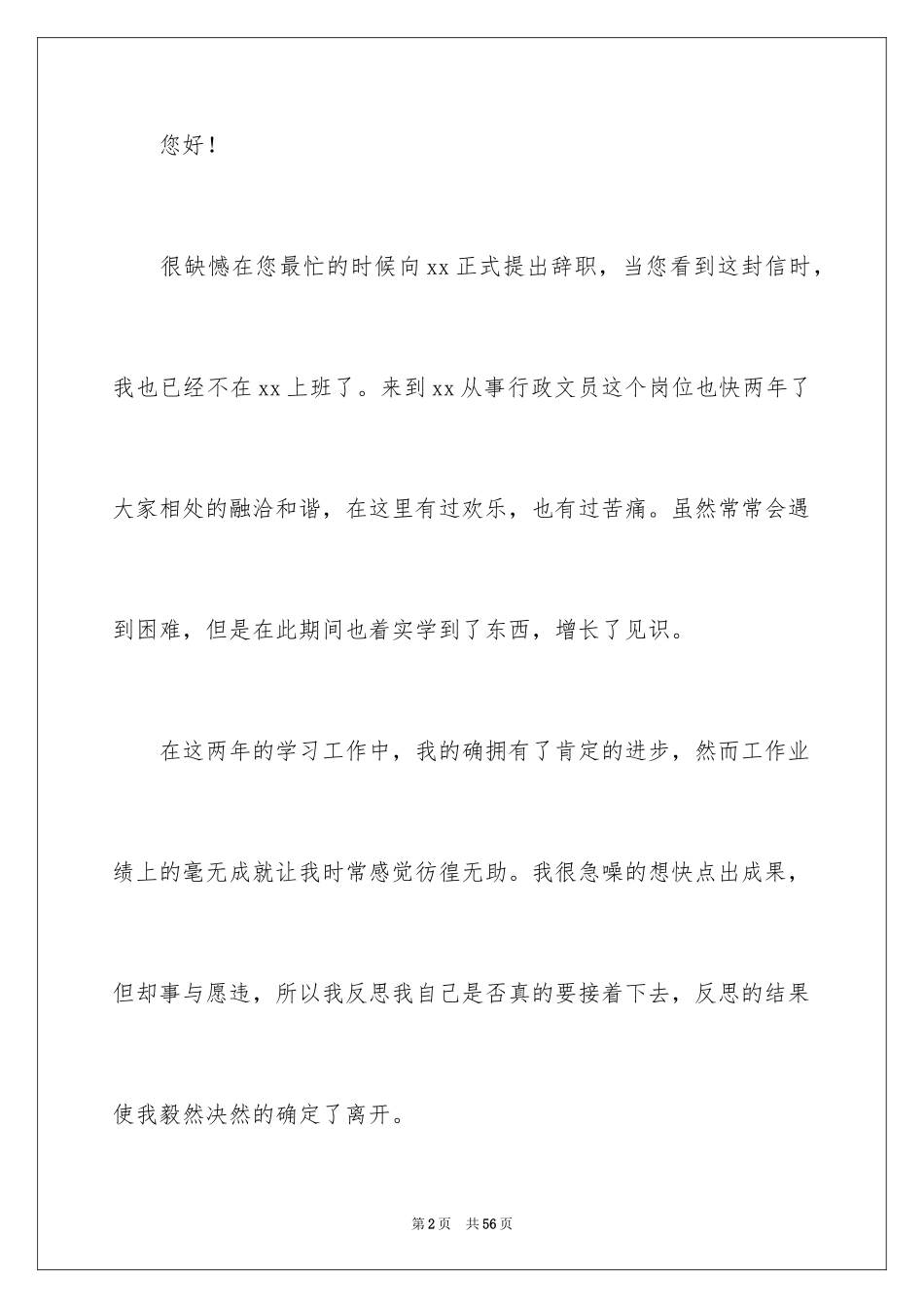2024办公室文员辞职报告_12_第2页
