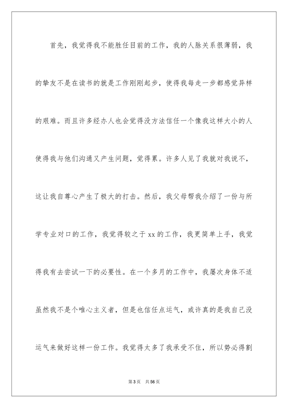 2024办公室文员辞职报告_12_第3页