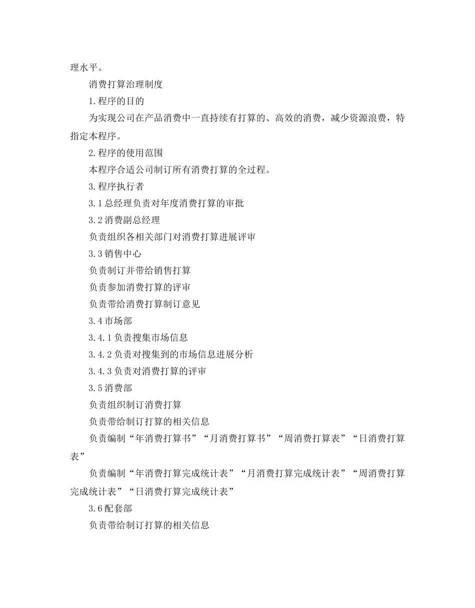 生产参考计划管理制范文 _第2页