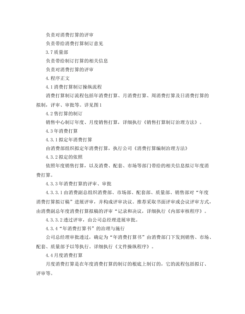 生产参考计划管理制范文 _第3页