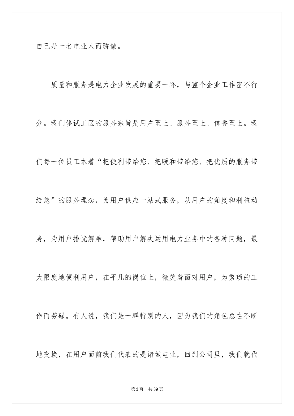2024员工爱岗敬业演讲稿_56_第3页