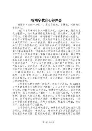 杨靖宇教育体会心得