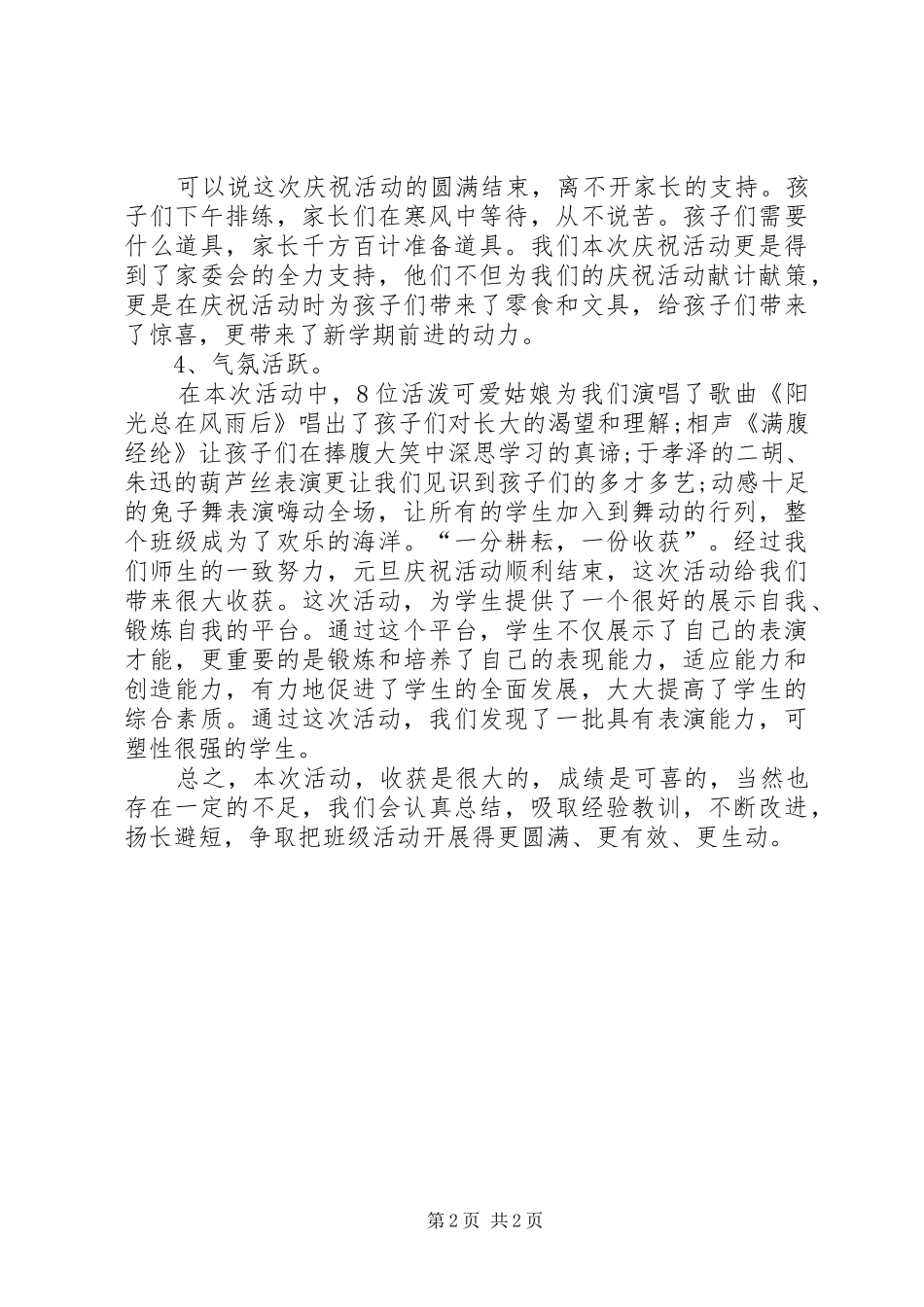 元旦庆祝活动总结 _第2页