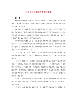 三下乡社会实践心得体会汇总 