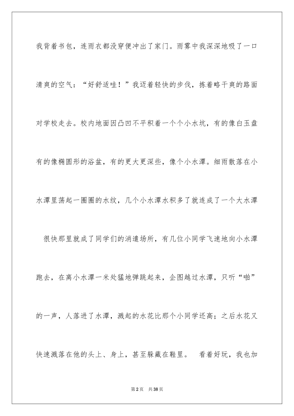 2024四年级优秀作文_2_第2页