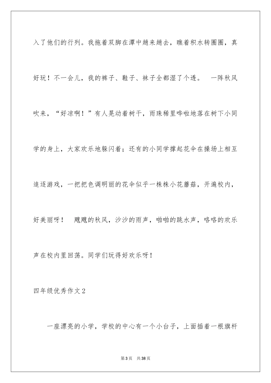 2024四年级优秀作文_2_第3页