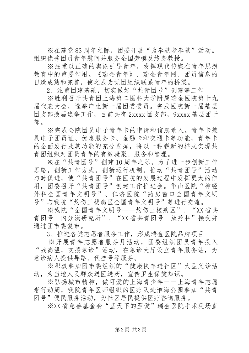 医院团委年度工作总结范文 _第2页