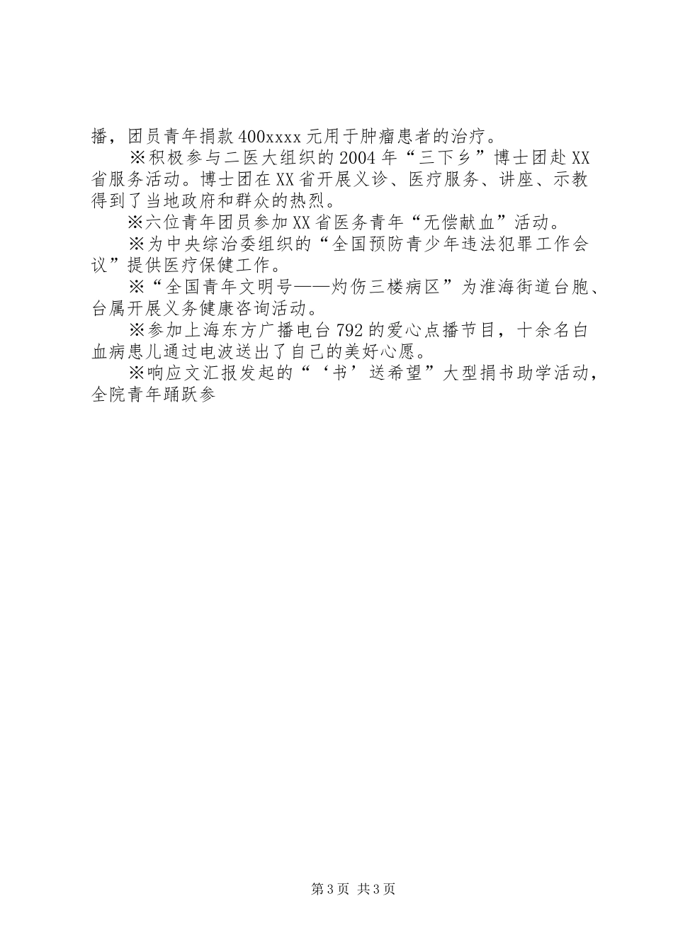 医院团委年度工作总结范文 _第3页