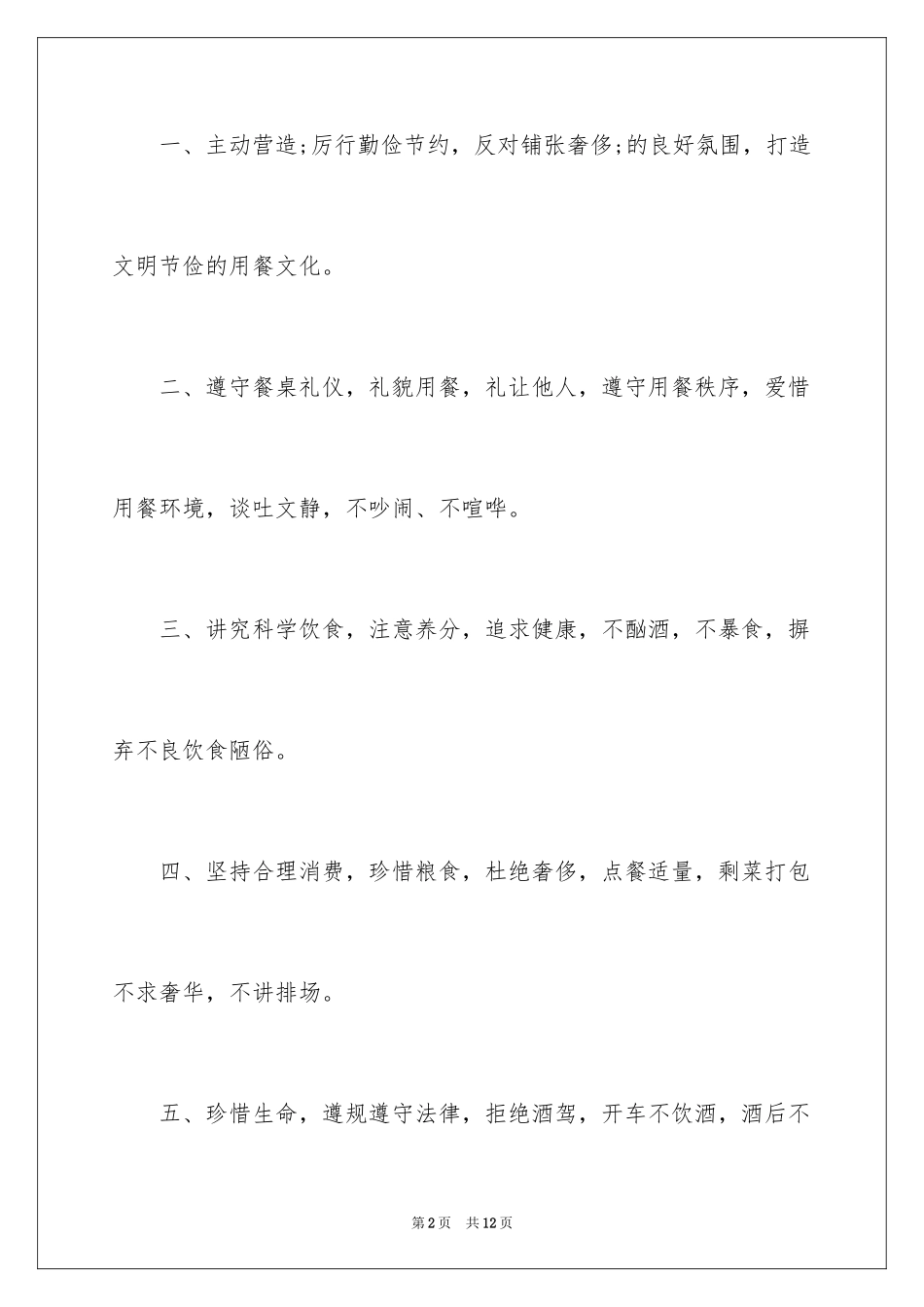 2024单位文明用餐倡议书_第2页