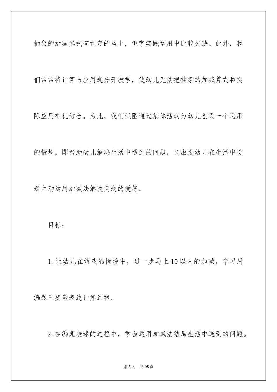 2024买菜大班教案_2_第2页