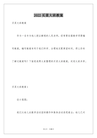 2024买菜大班教案_2