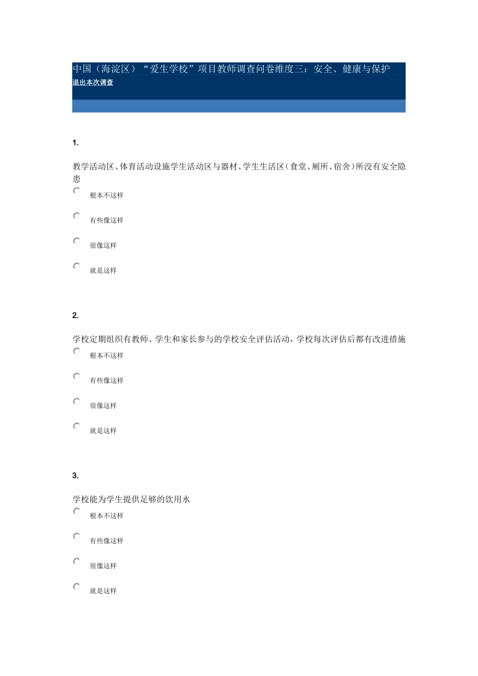 安全调查问卷_第1页