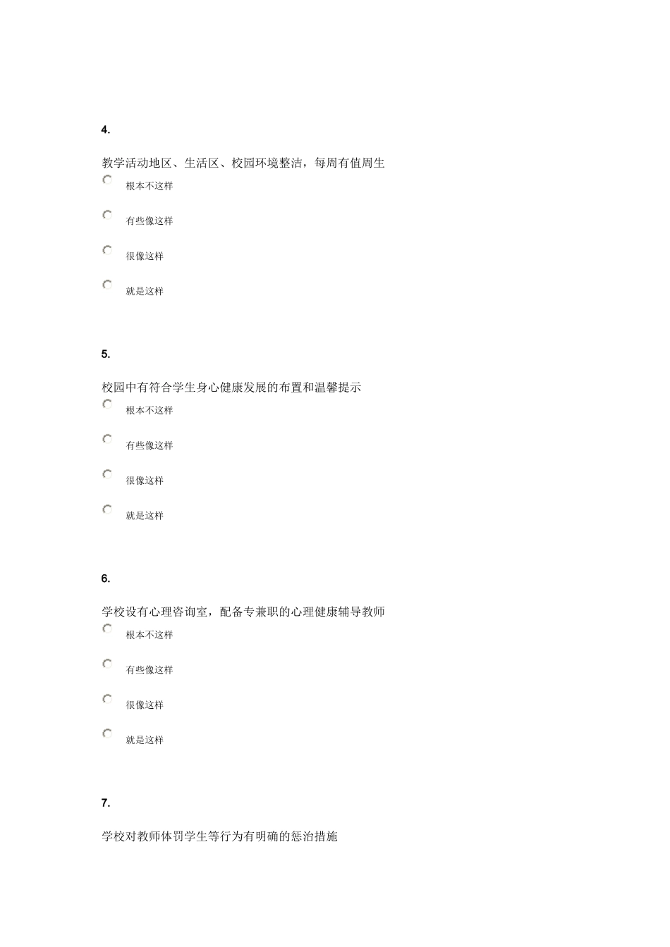 安全调查问卷_第2页