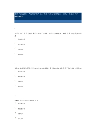 安全调查问卷
