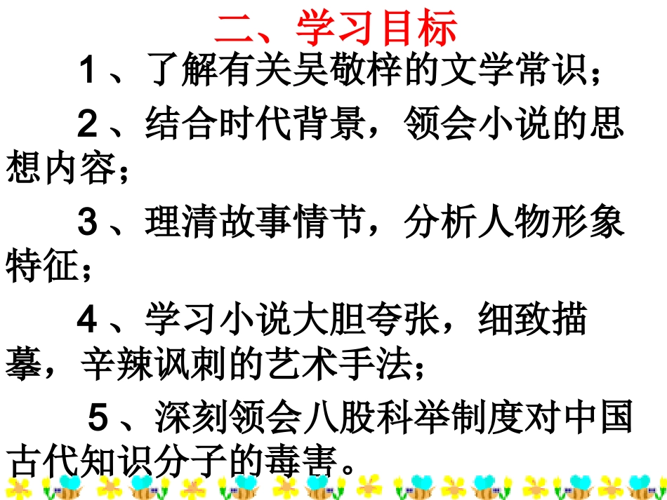 《儒林外史》教学课件_第2页