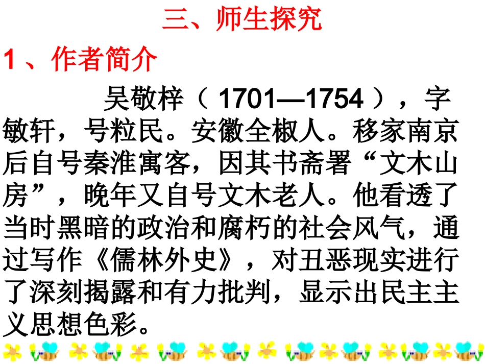 《儒林外史》教学课件_第3页