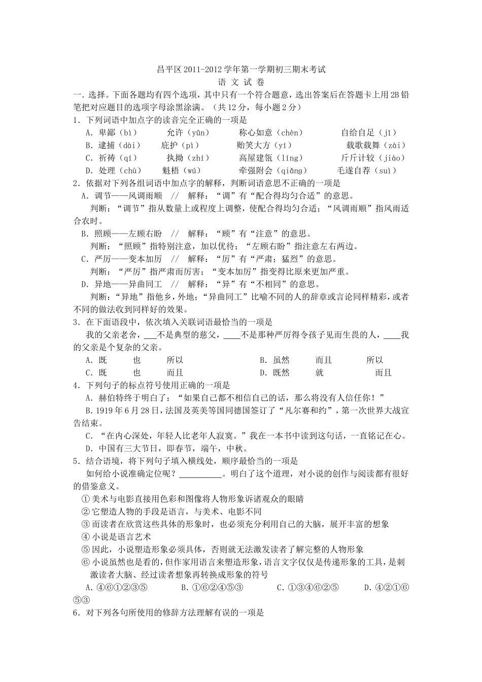 北京昌平区2011-2012学年第一学期初三期末考试_第1页