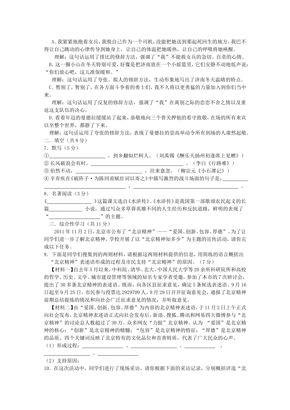 北京昌平区2011-2012学年第一学期初三期末考试_第2页