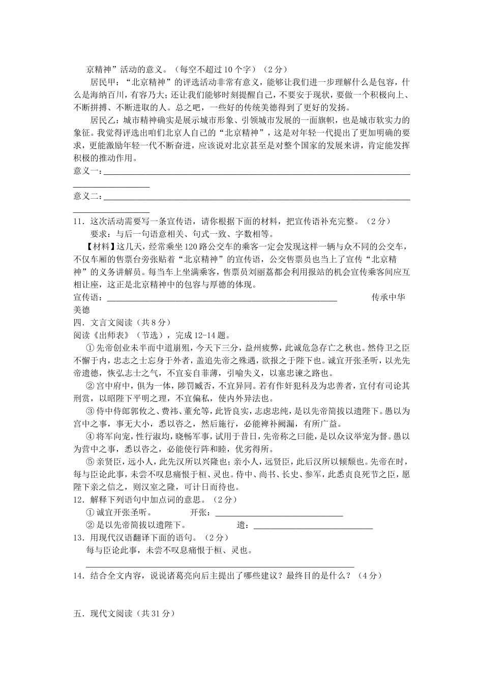 北京昌平区2011-2012学年第一学期初三期末考试_第3页