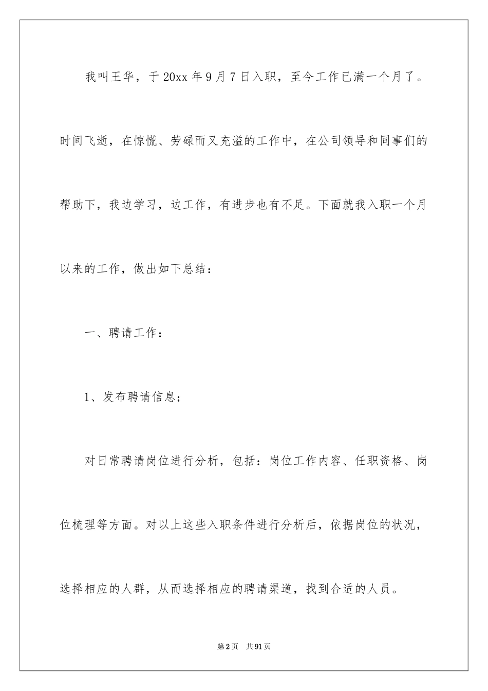 2024人事专员转正工作总结_第2页