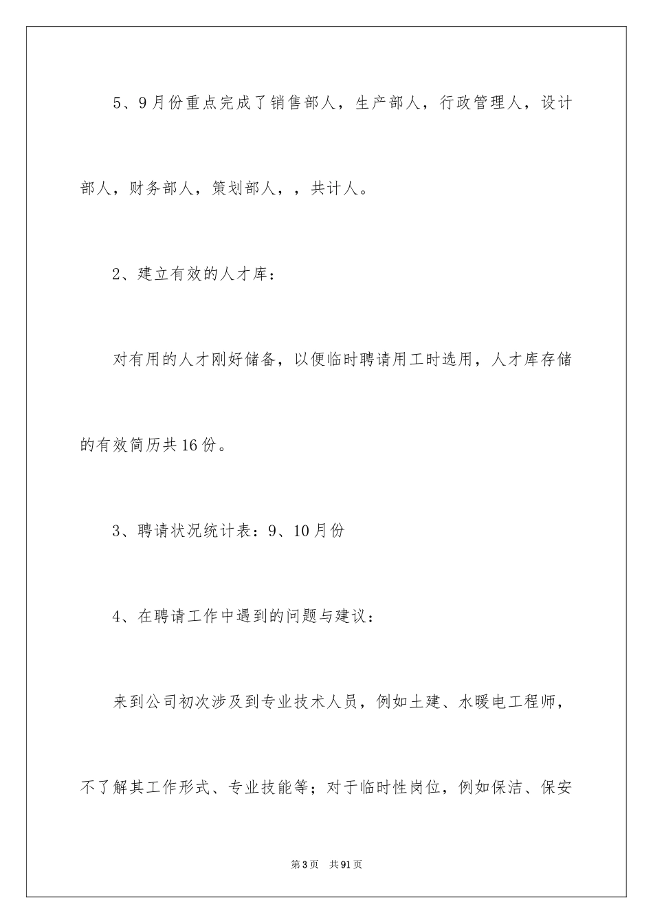 2024人事专员转正工作总结_第3页