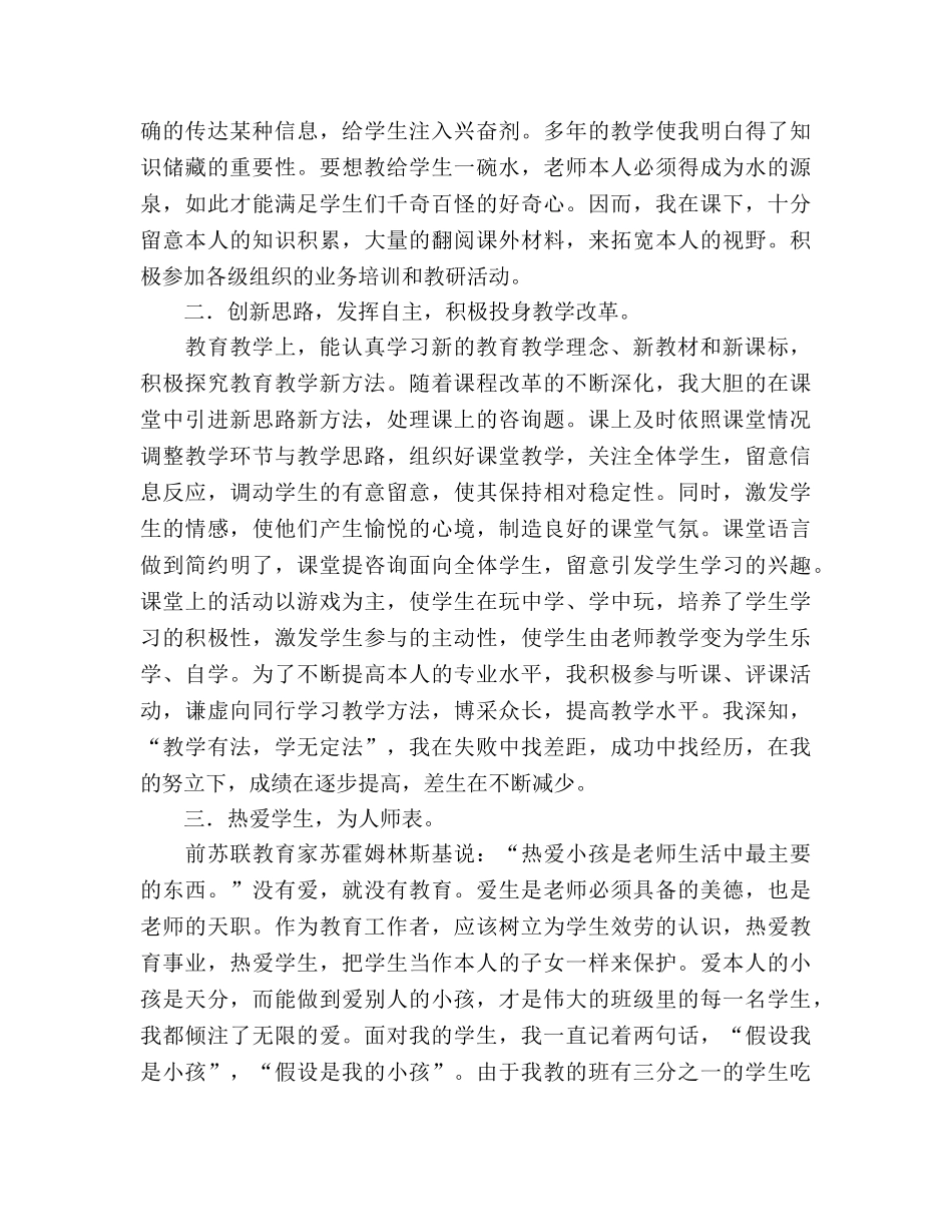 师德师风扬师德、强素质、树形象参考演讲稿 _第2页