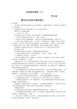 历史教学案例2