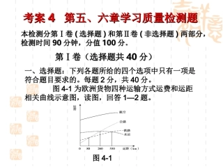 考案4第五、六学习质量检测题