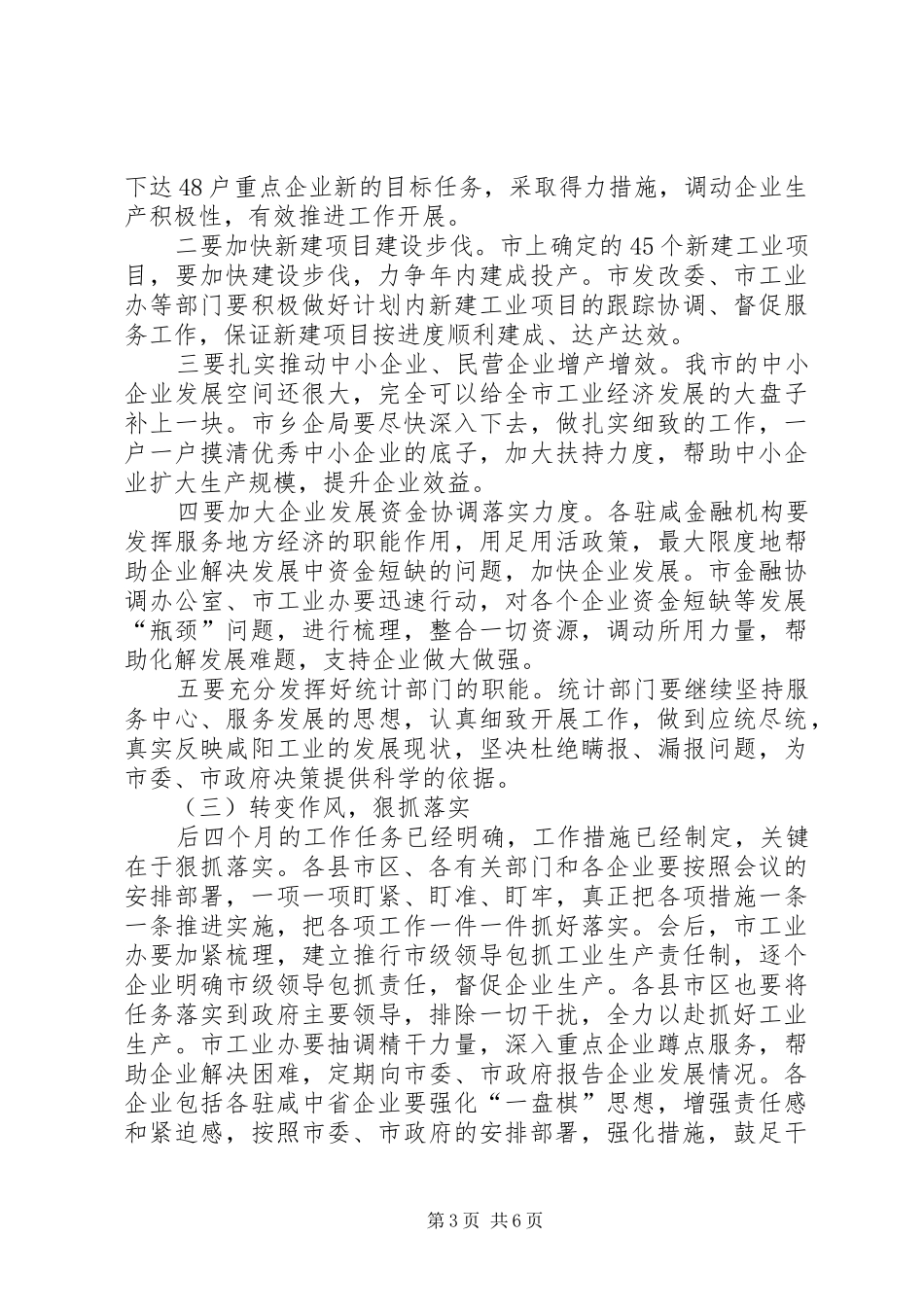 在全市工业经济促进大会上的讲话发言_第3页