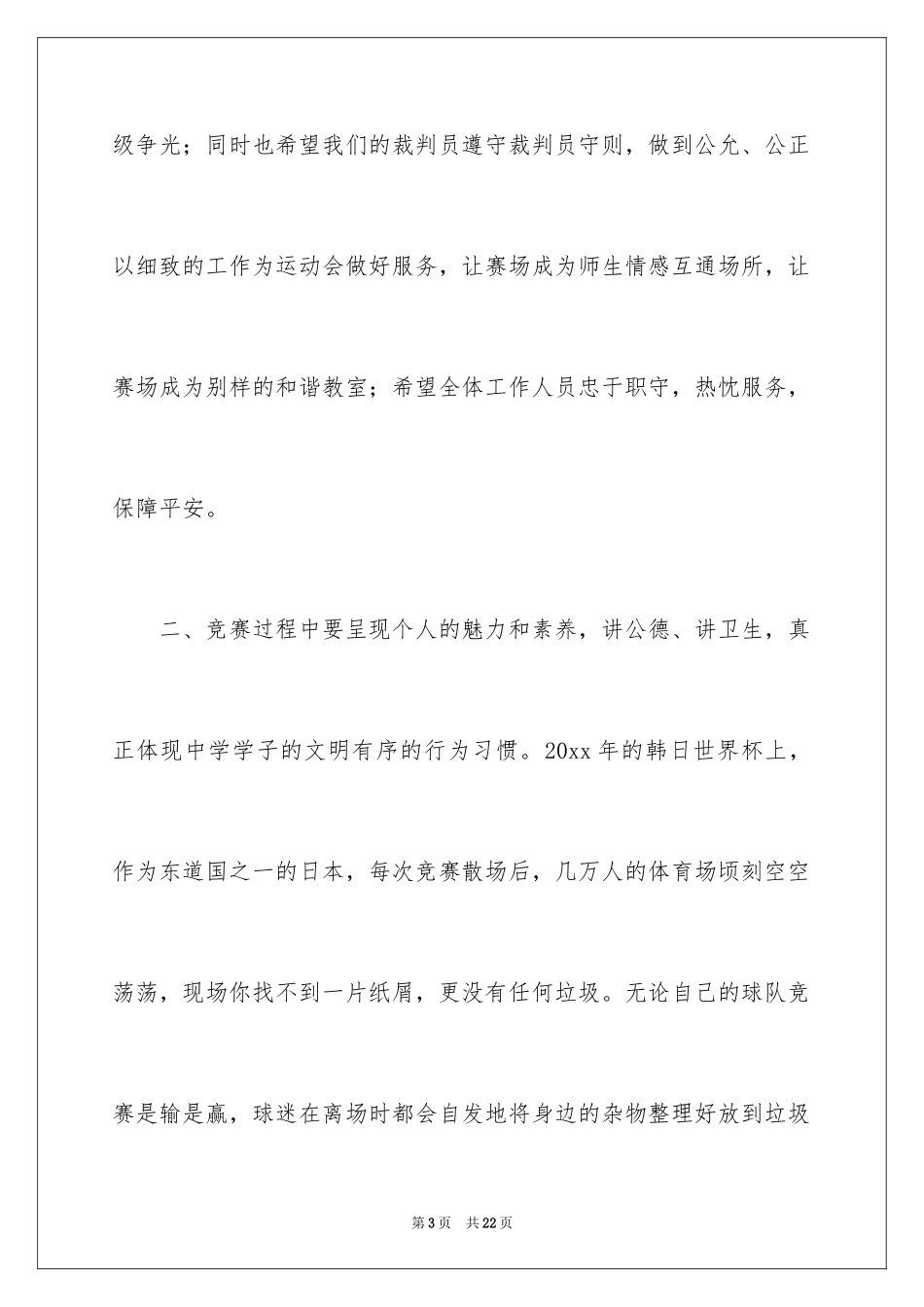 2024冬季运动会开幕式致辞_第3页