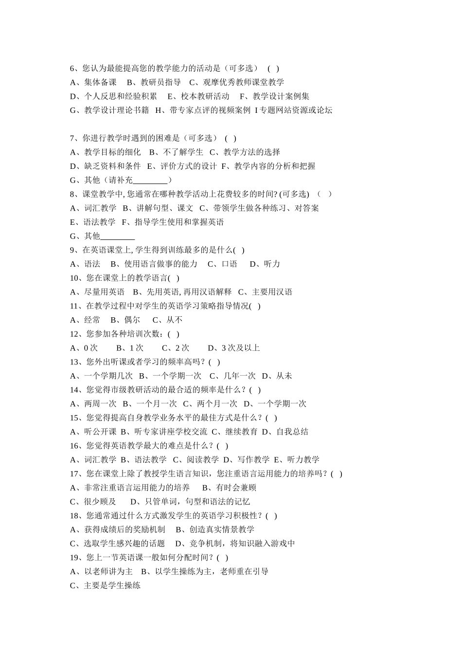 小学教育问卷_第2页