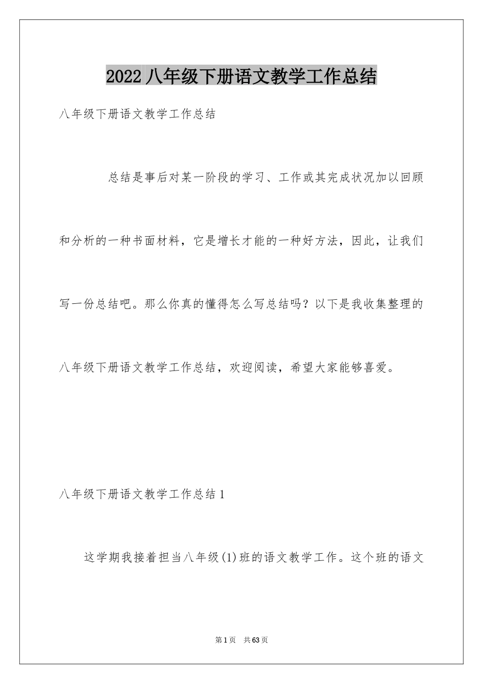 2024八年级下册语文教学工作总结_2_第1页