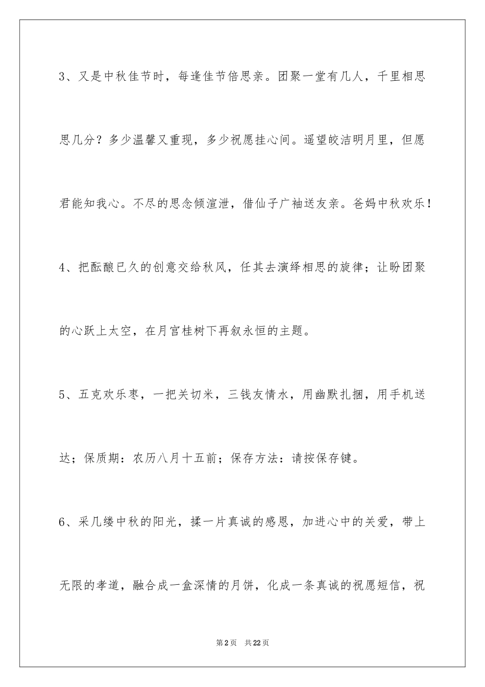 2024中秋祝词_11_第2页