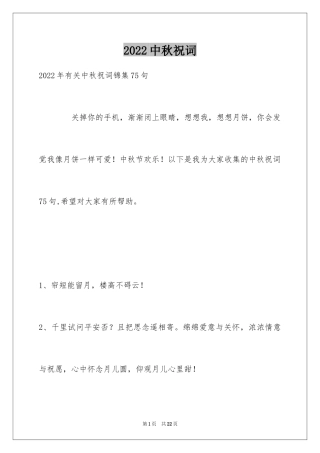 2024中秋祝词_11
