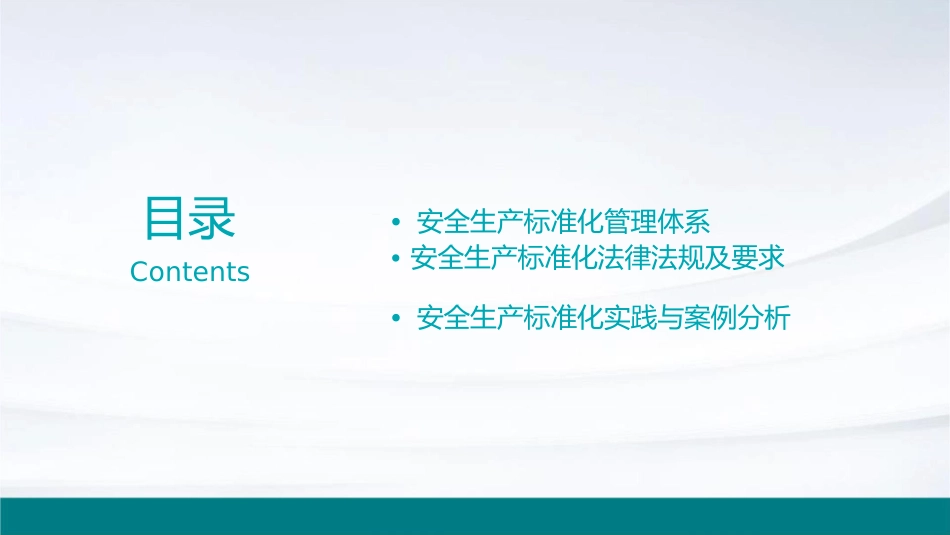 安全生产标准化讲座课件_第2页