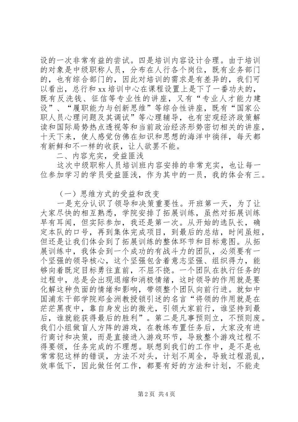 中级职称干部培训总结 _第2页